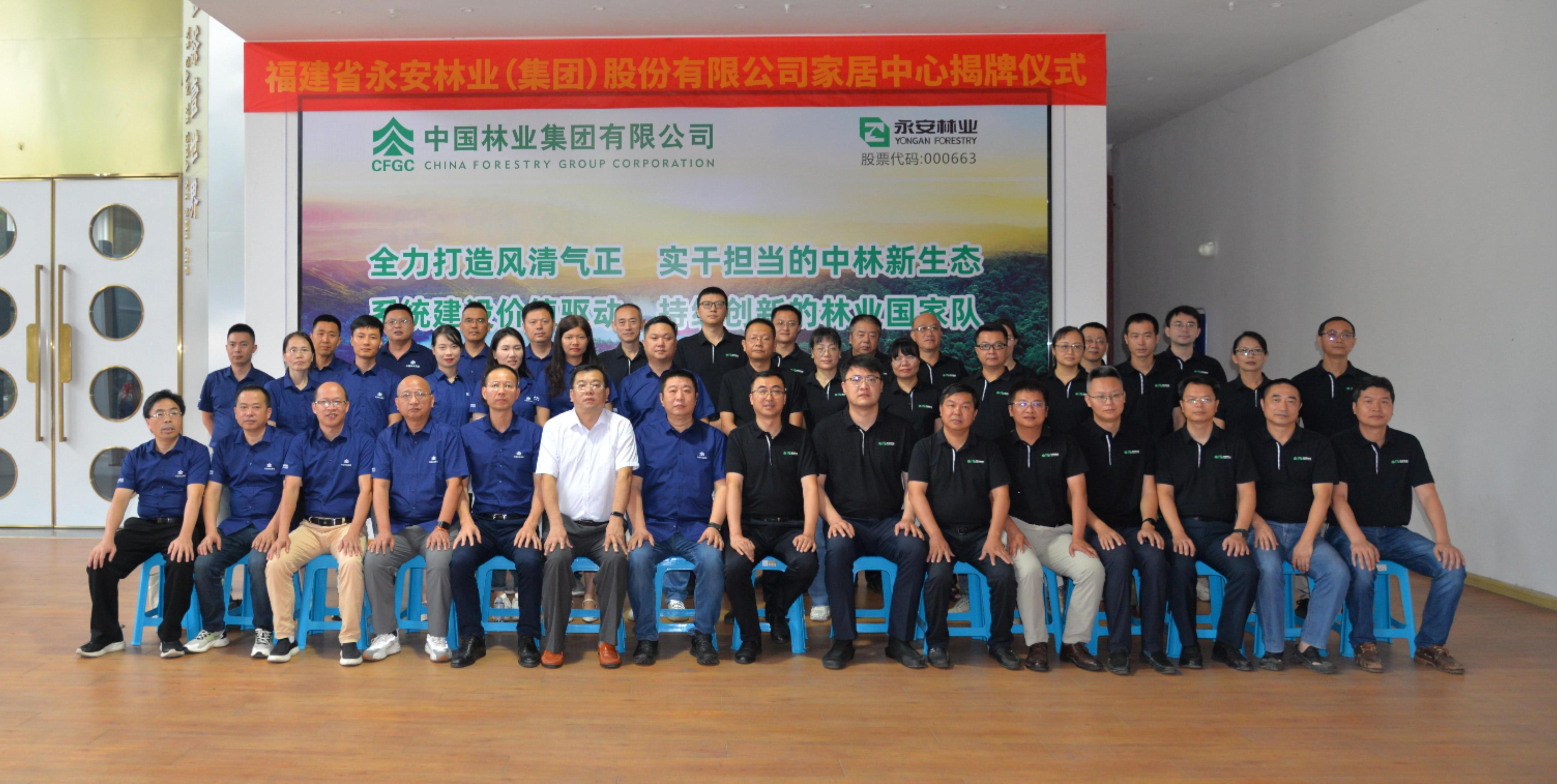 “國家隊(duì)”誕生！中林福人與永安林業(yè)強(qiáng)強(qiáng)聯(lián)合 探索行業(yè)變革新模式(圖1)