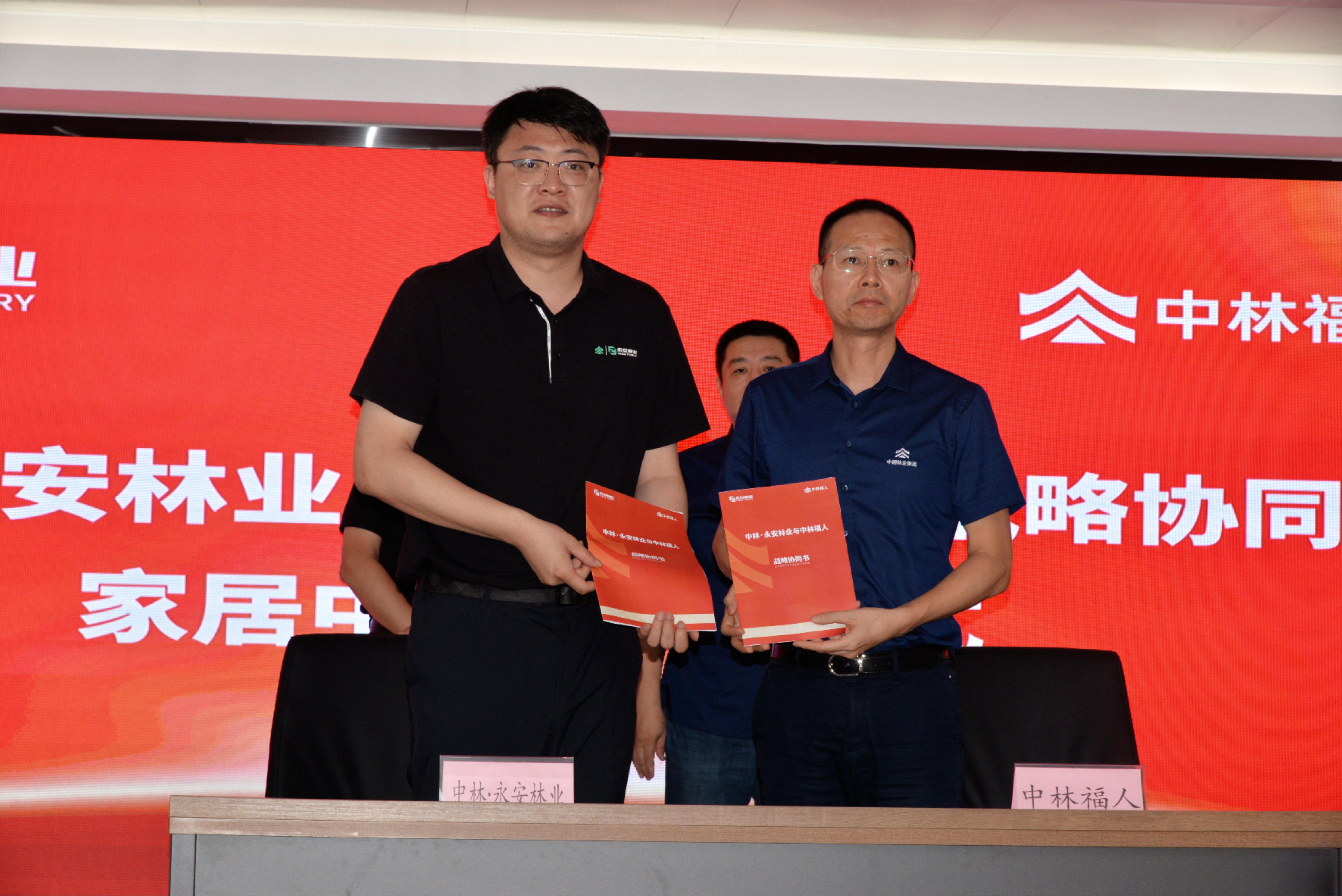 “國家隊(duì)”誕生！中林福人與永安林業(yè)強(qiáng)強(qiáng)聯(lián)合 探索行業(yè)變革新模式(圖4)
