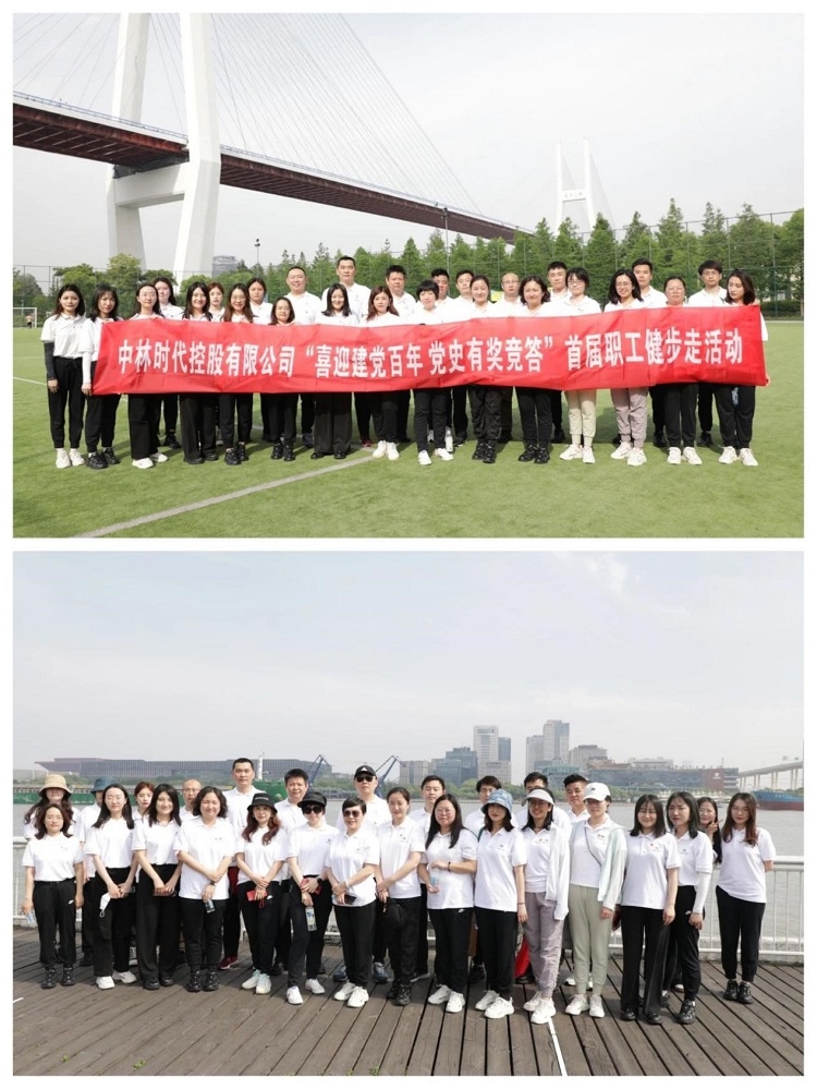 中林時代組織開展“喜迎建黨百年 黨史知識競答”健步走活動(圖1) 中林時代組織開展“喜迎建黨百年 黨史知識競答”健步走活動(圖1)